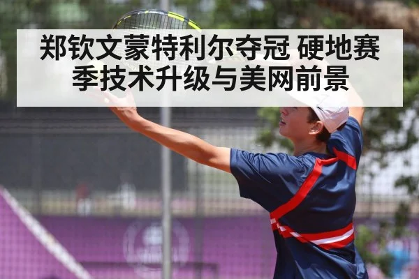 Zheng Qinwen hard court serve(jiuyouhui)